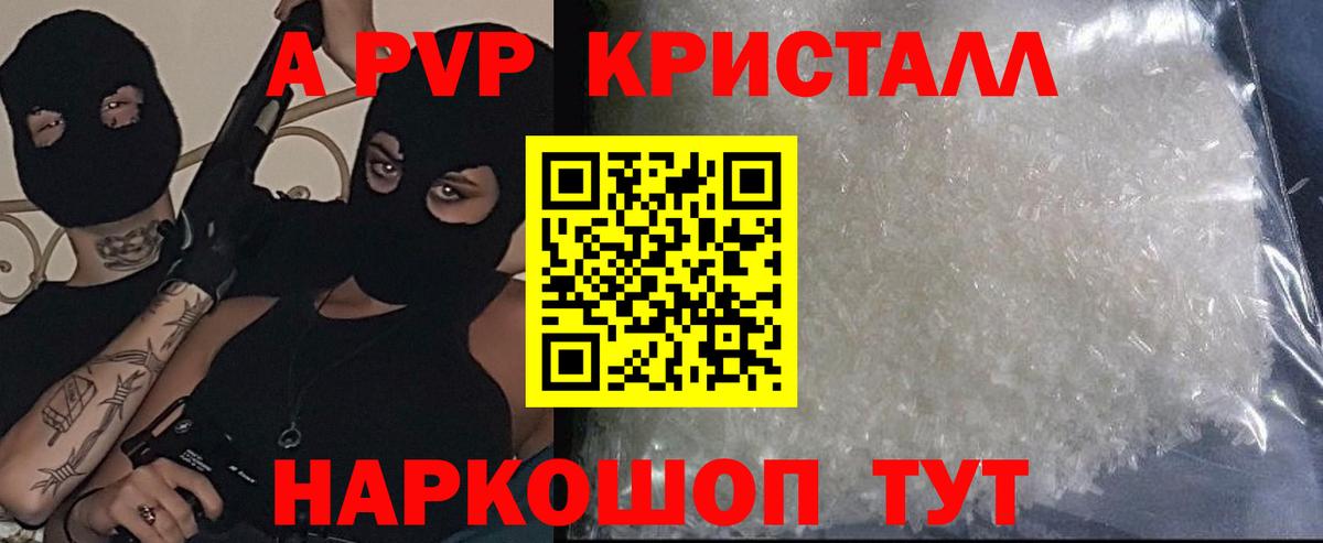 купить наркотик  Alpha-PVP СК  Alpha-PVP  Вход с VPN  Фрязино  Alfa_PVP мука 