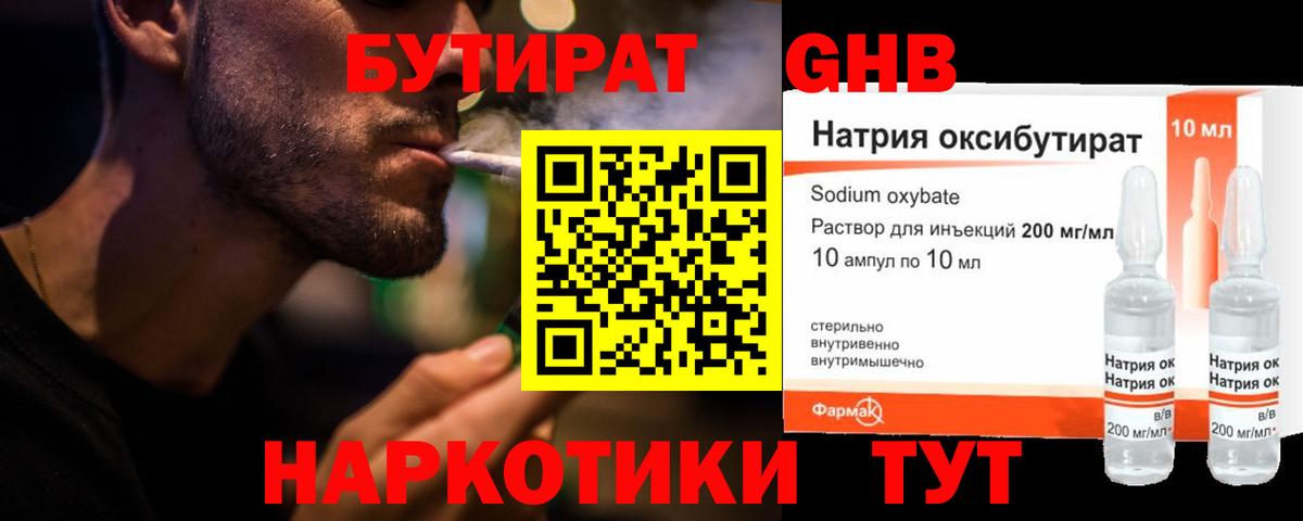 Фрязино  БУТИРАТ оксибутират  Вход с VPN 