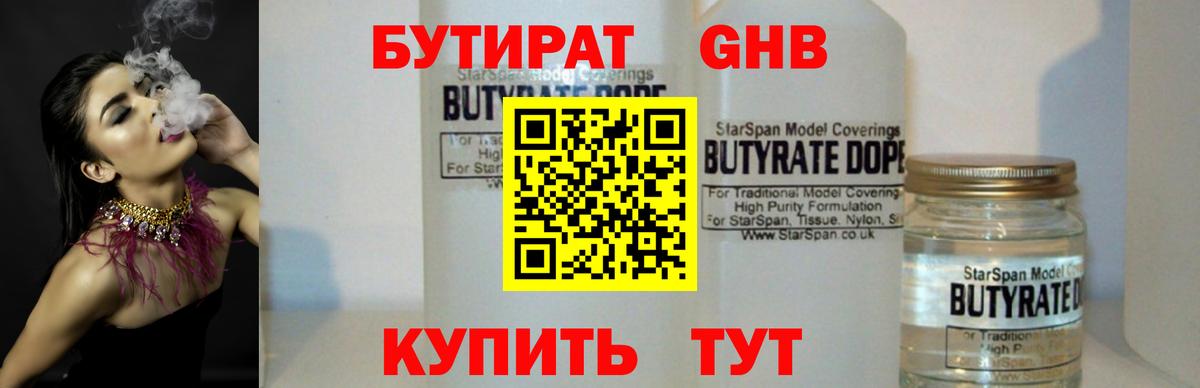 Бутират жидкий экстази Фрязино