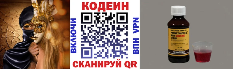 Codein напиток Lean (лин)  Фрязино 