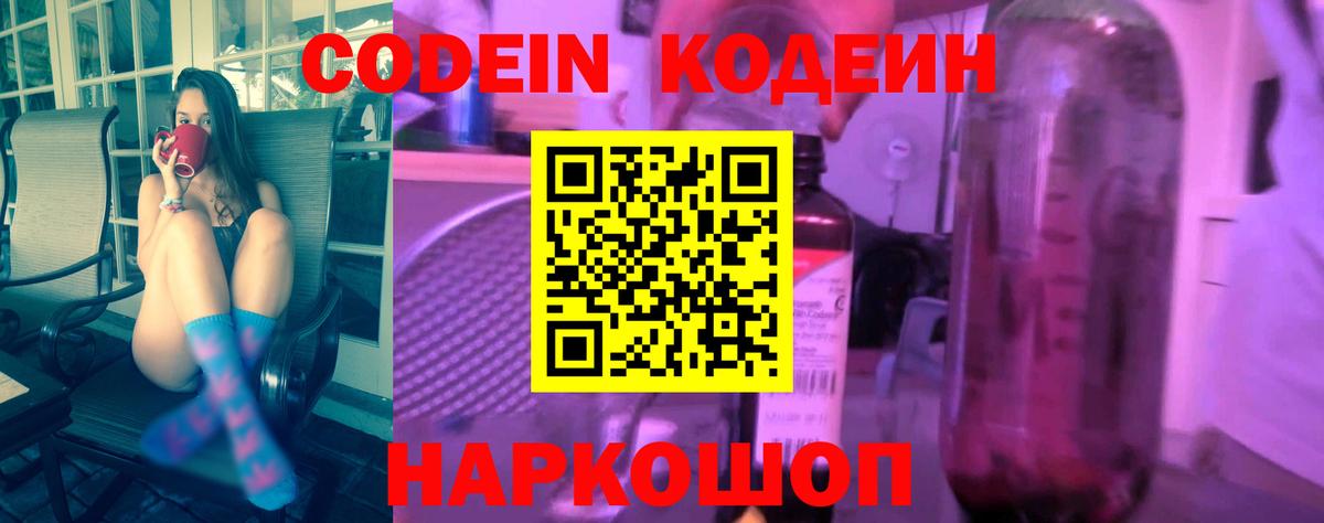 Фрязино  Кодеин напиток Lean (лин)  Вход с VPN 