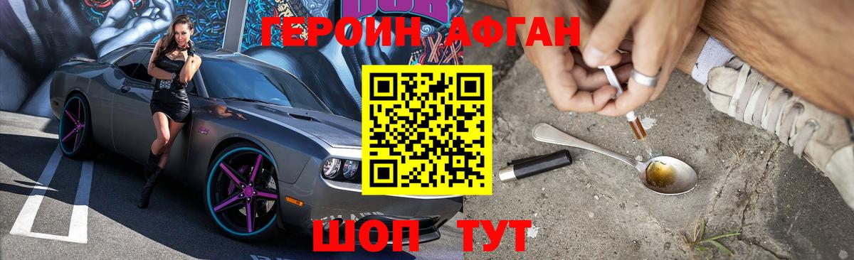 ГЕРОИН Heroin Фрязино