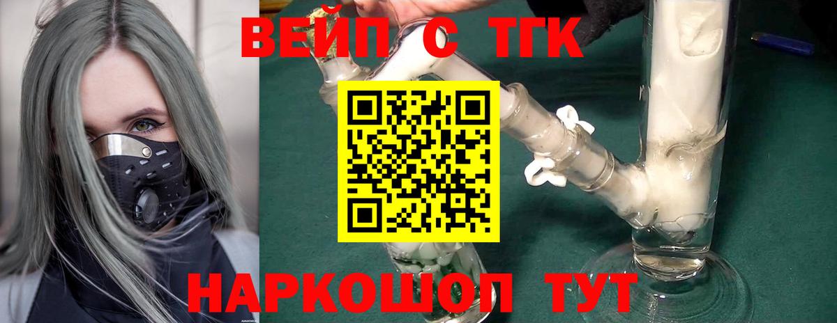 Дистиллят ТГК вейп с тгк Фрязино